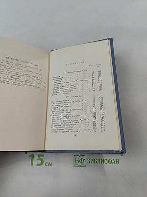 А.С. Пушкин. Собрание сочинений в десяти томах. Том восьмой