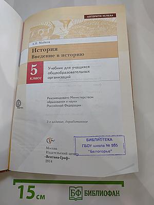 История. Введение в историю. 5 класс