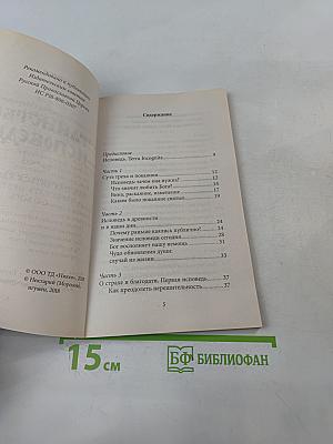 Таинство исповеди