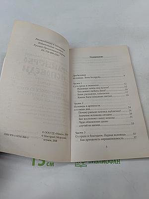 Таинство исповеди