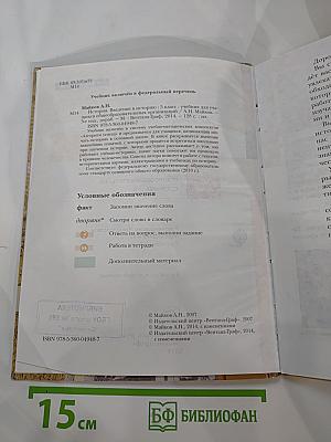 История. Введение в историю. 5 класс