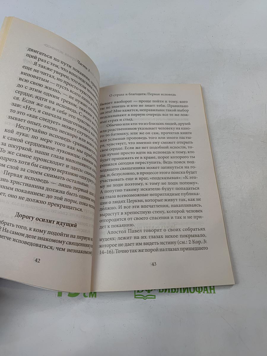 Таинство исповеди