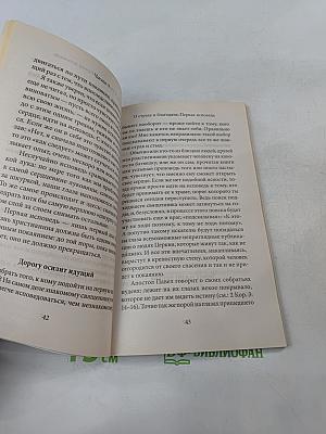 Таинство исповеди