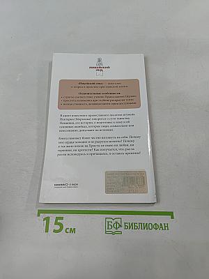 Таинство исповеди