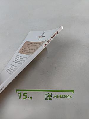 Таинство исповеди