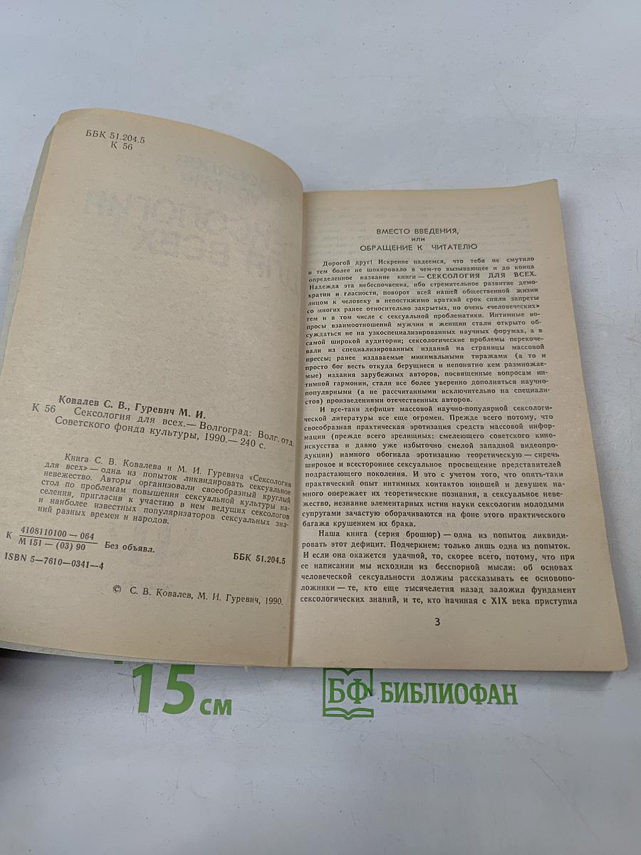 Сексология для всех