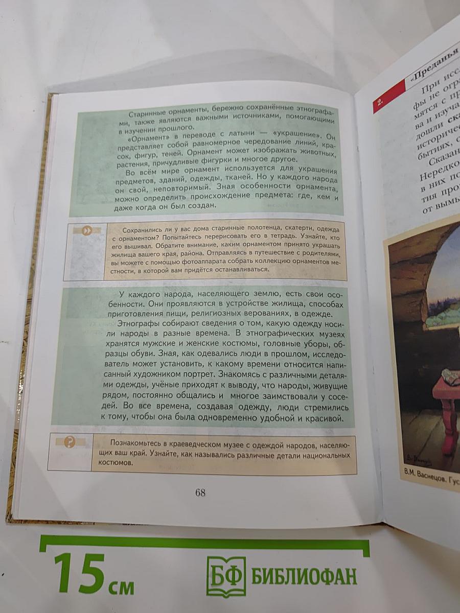 История. Введение в историю. 5 класс