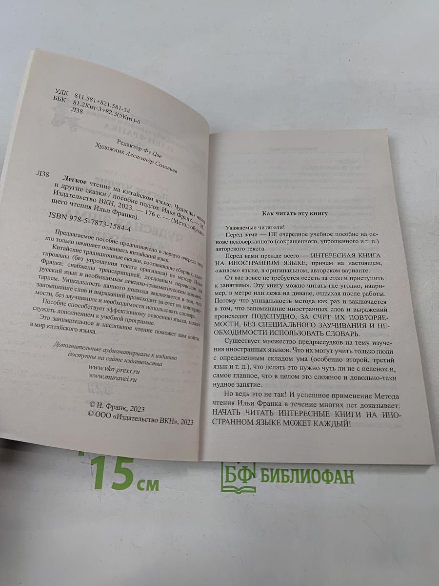 Легкое чтение на китайском языке. Чудесная яшма и другие сказки