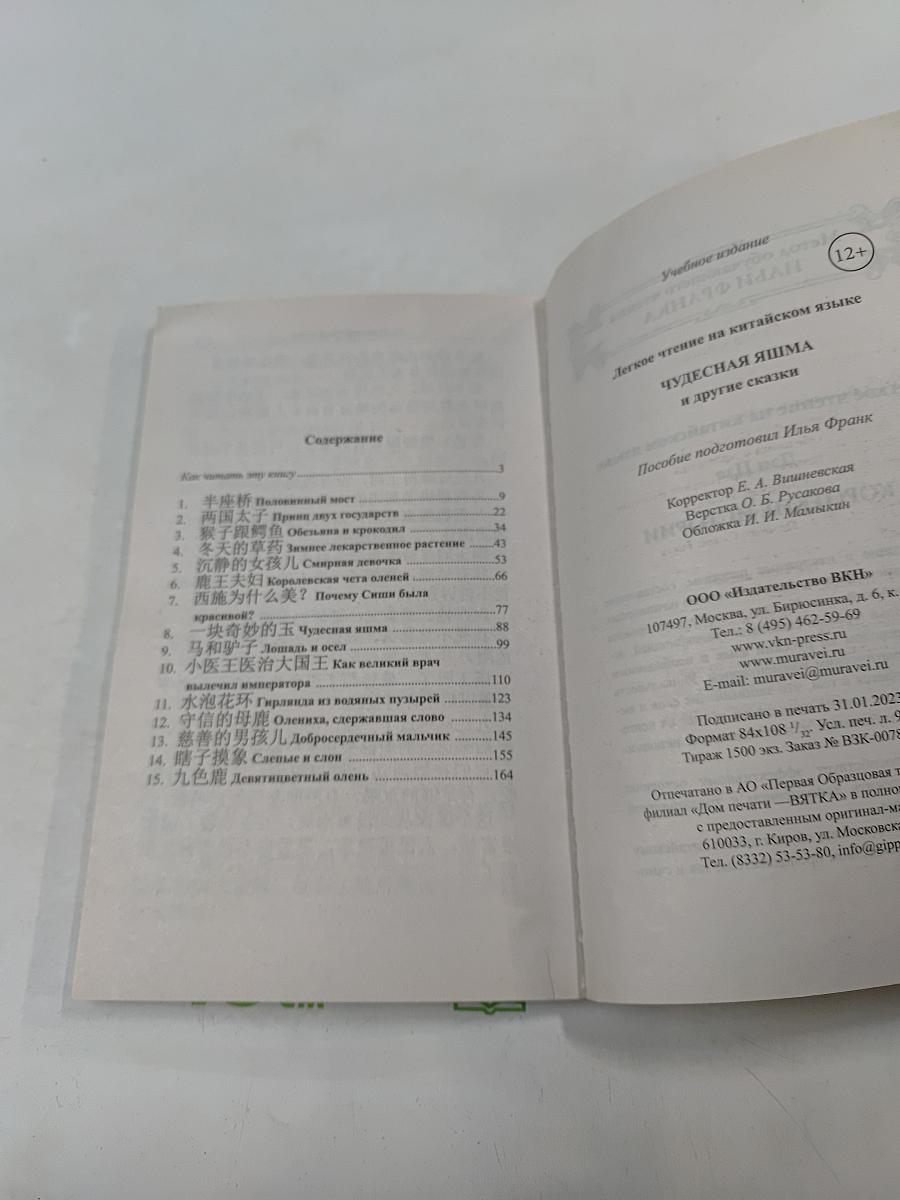 Легкое чтение на китайском языке. Чудесная яшма и другие сказки