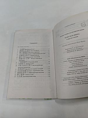 Легкое чтение на китайском языке. Чудесная яшма и другие сказки