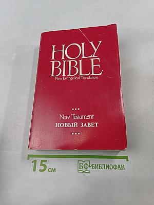 Holy Bible: New Testament