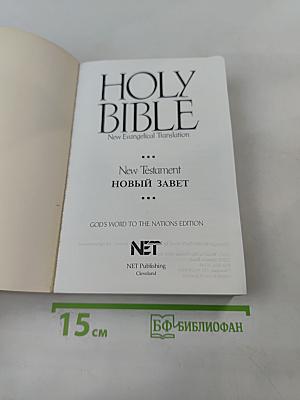 Holy Bible: New Testament