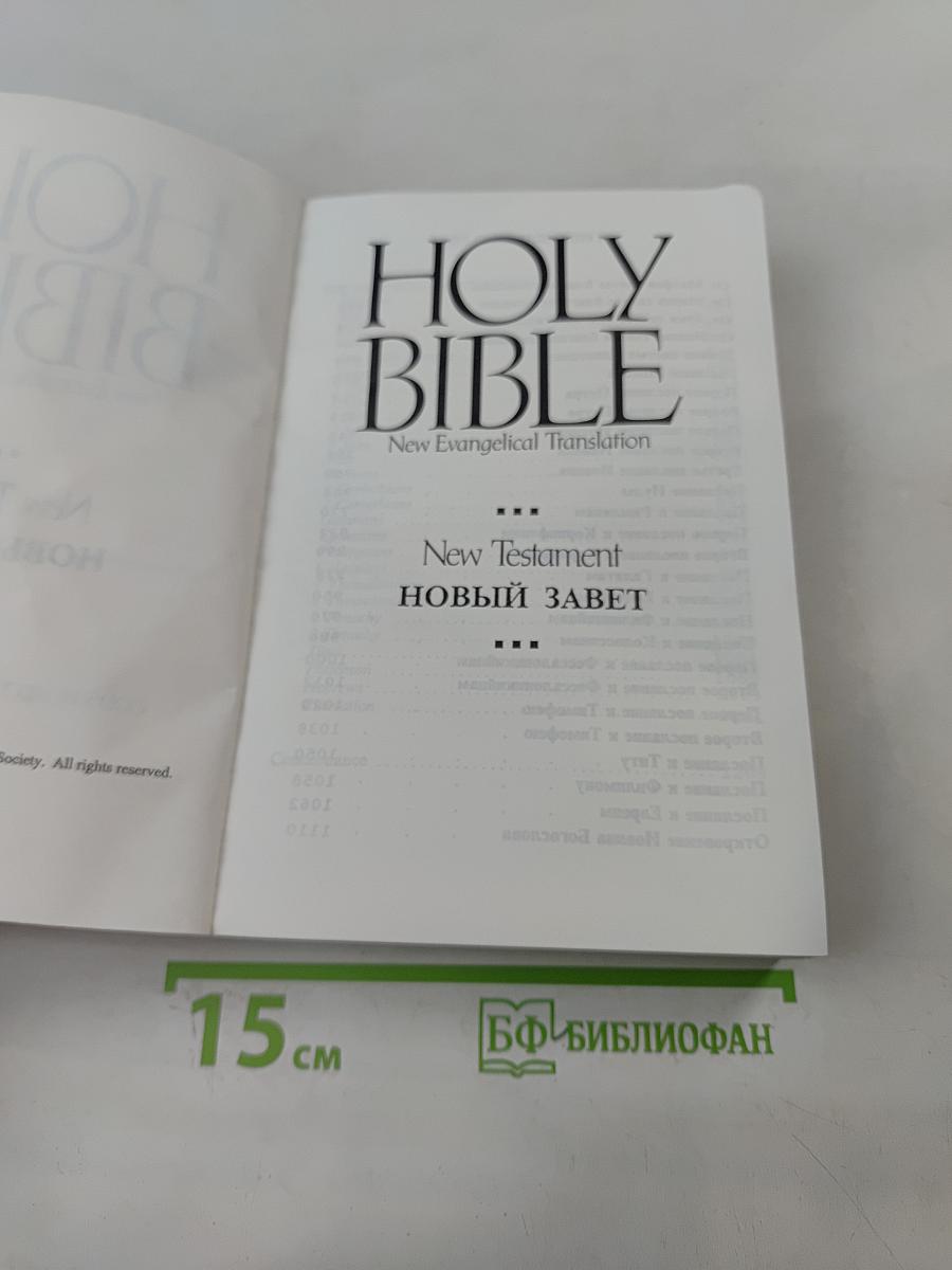 Holy Bible: New Testament
