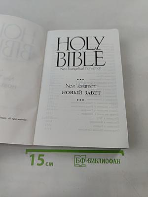 Holy Bible: New Testament