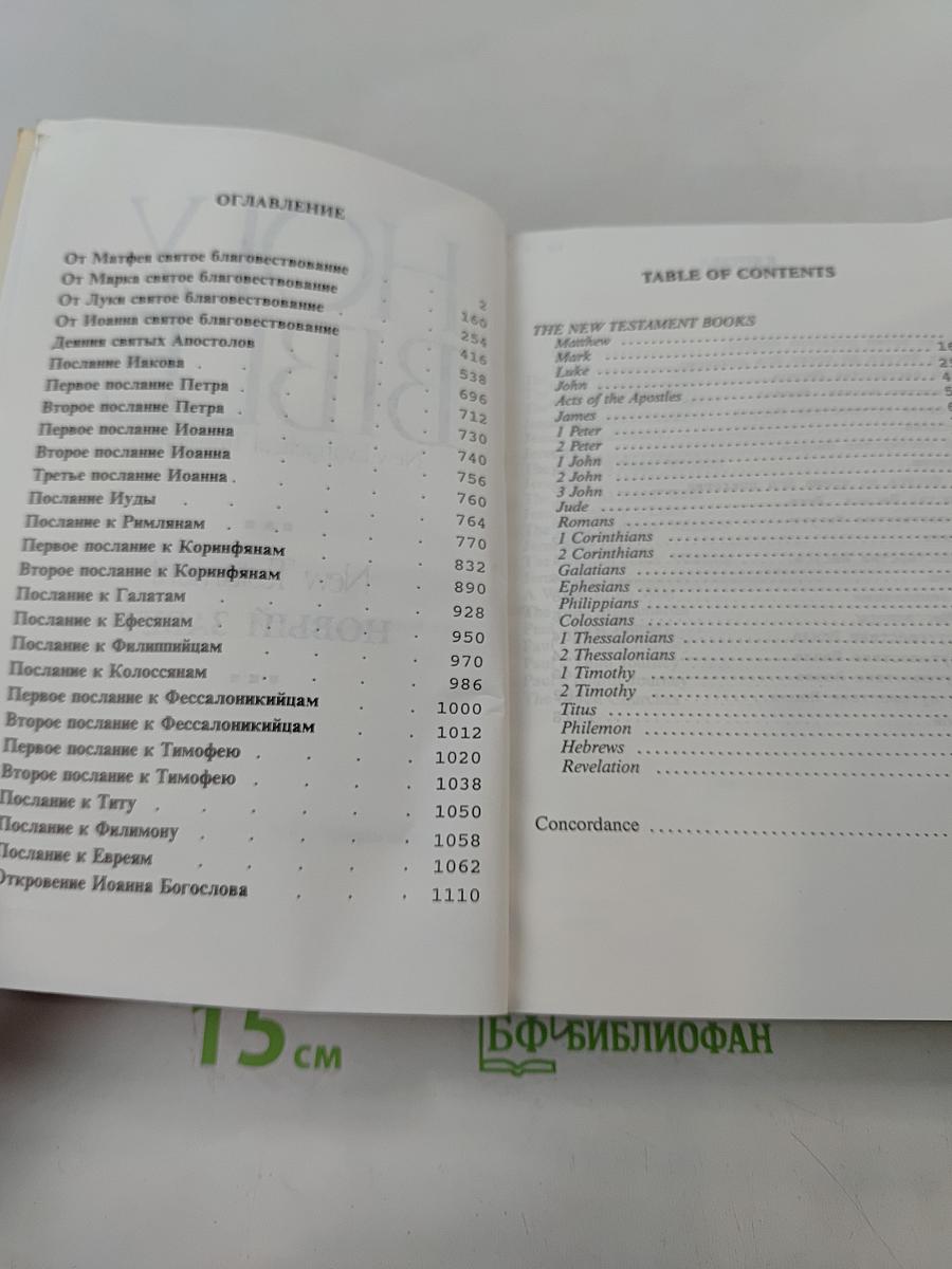 Holy Bible: New Testament