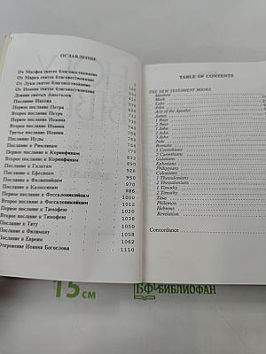 Holy Bible: New Testament