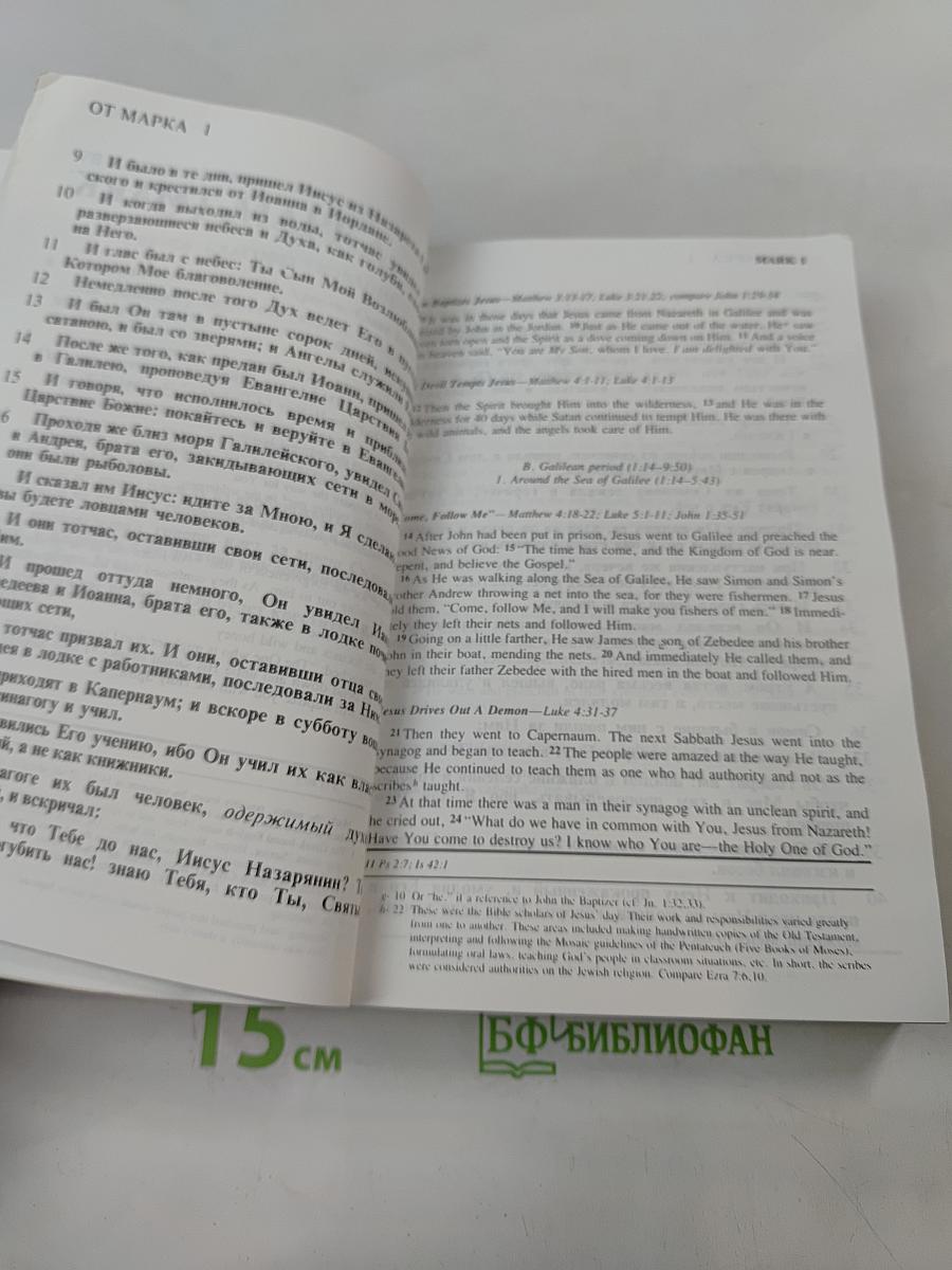 Holy Bible: New Testament