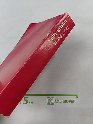 Holy Bible: New Testament