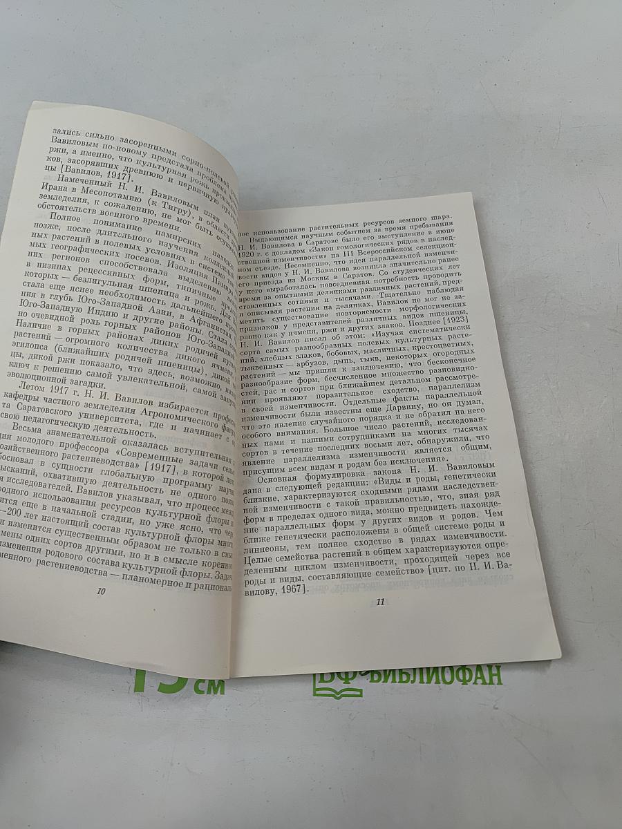 Выдающиеся советские генетики