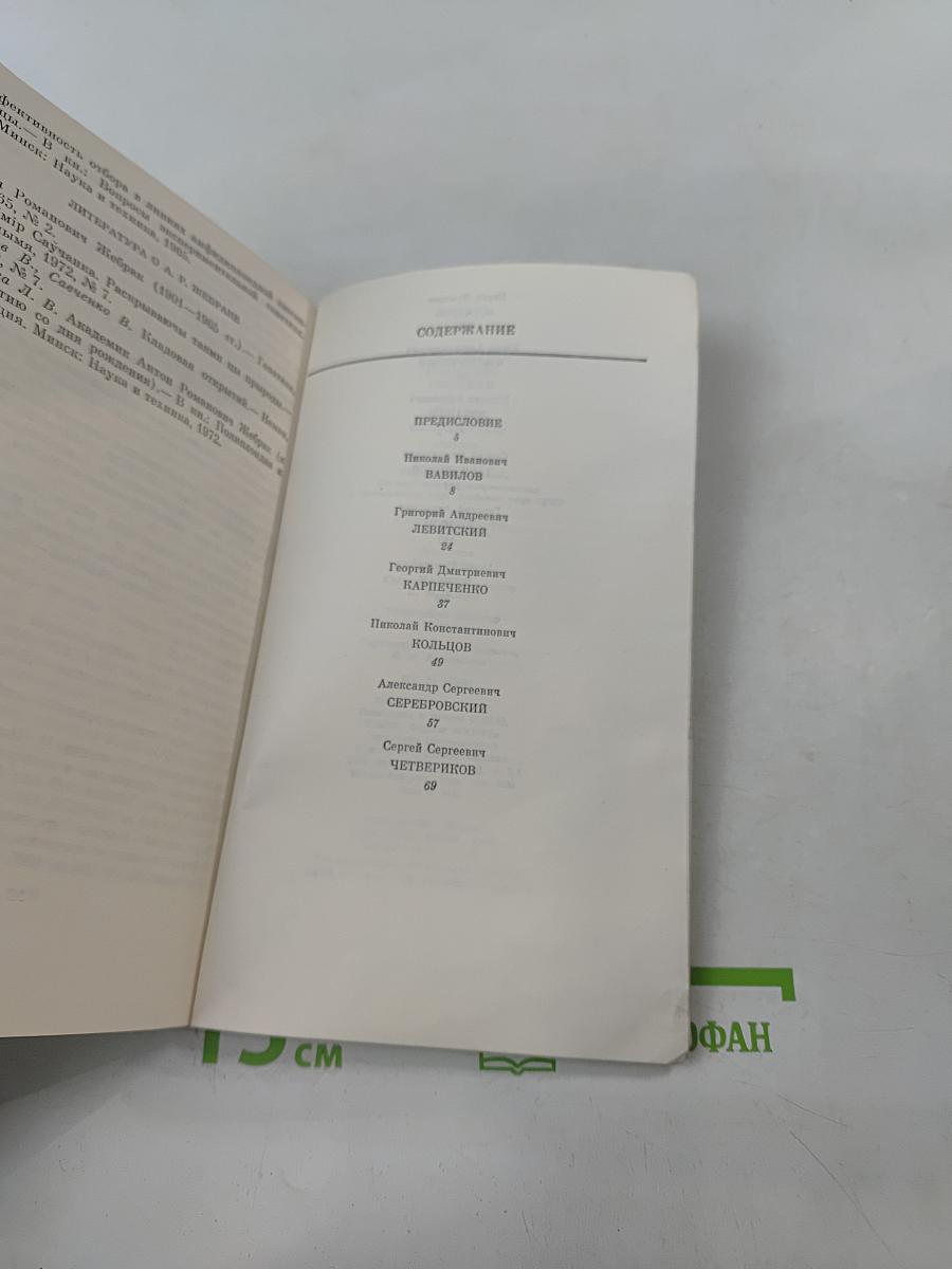 Выдающиеся советские генетики