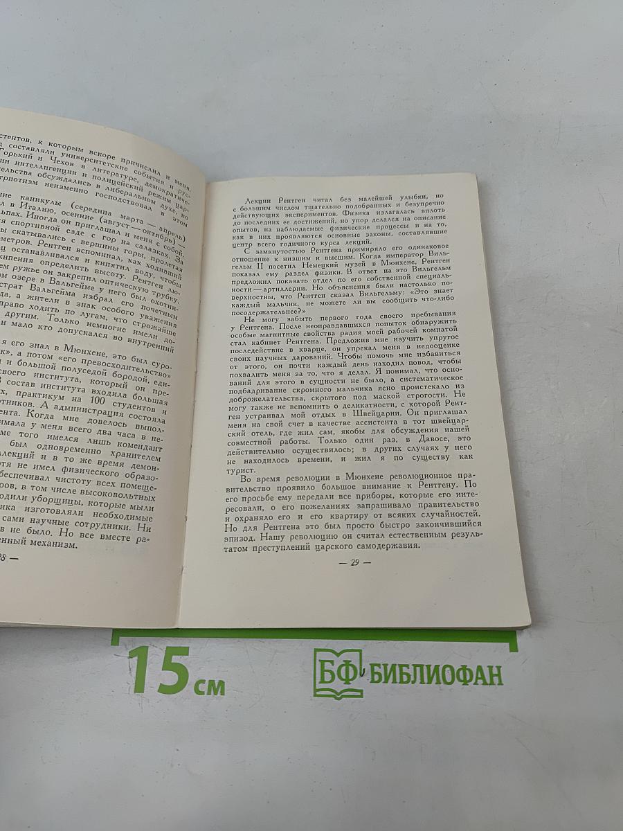 Встречи с физиками