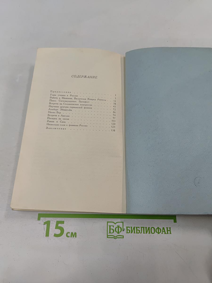 Встречи с физиками