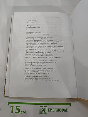 История. Введение в историю. 5 класс