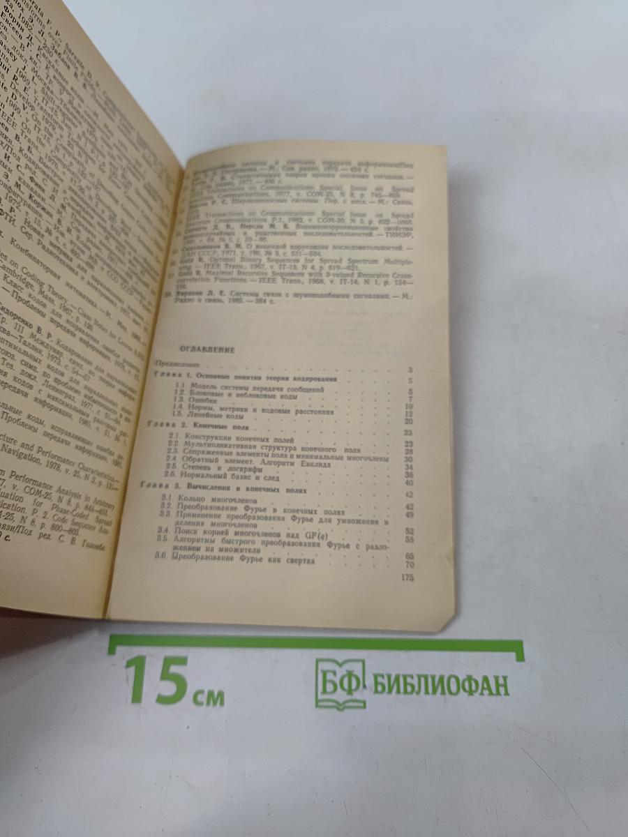 Кодирование в радиоэлектронике