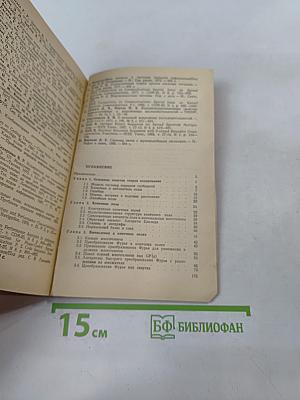 Кодирование в радиоэлектронике