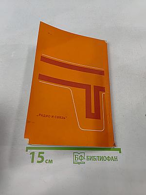 Кодирование в радиоэлектронике