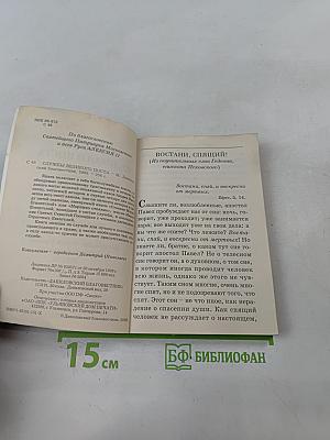 Службы Великого поста