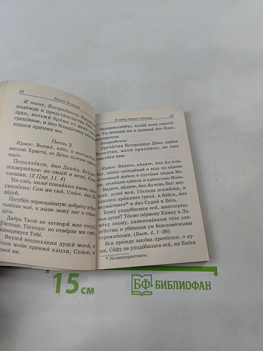 Службы Великого поста