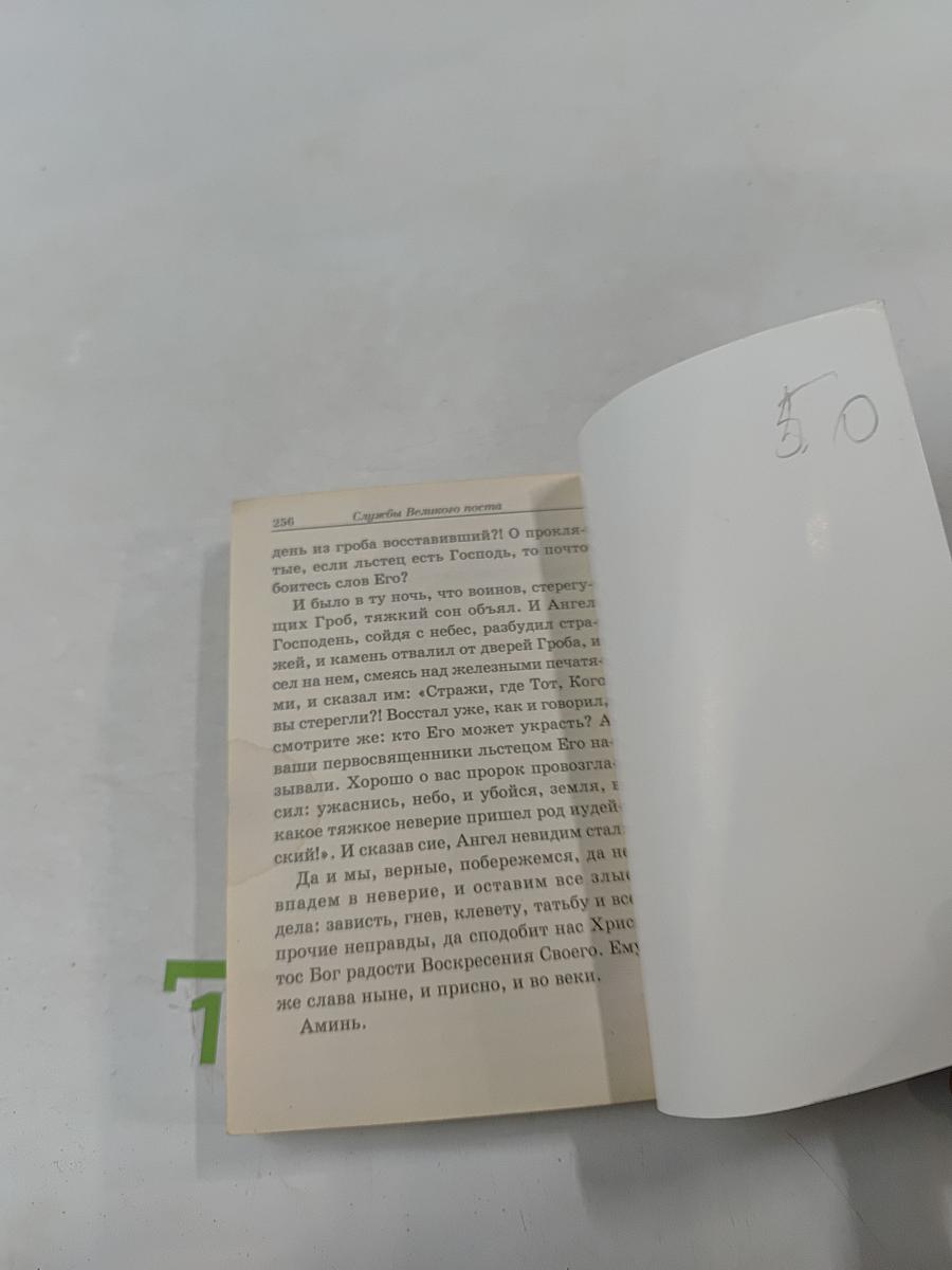 Службы Великого поста