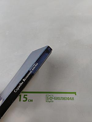 Службы Великого поста