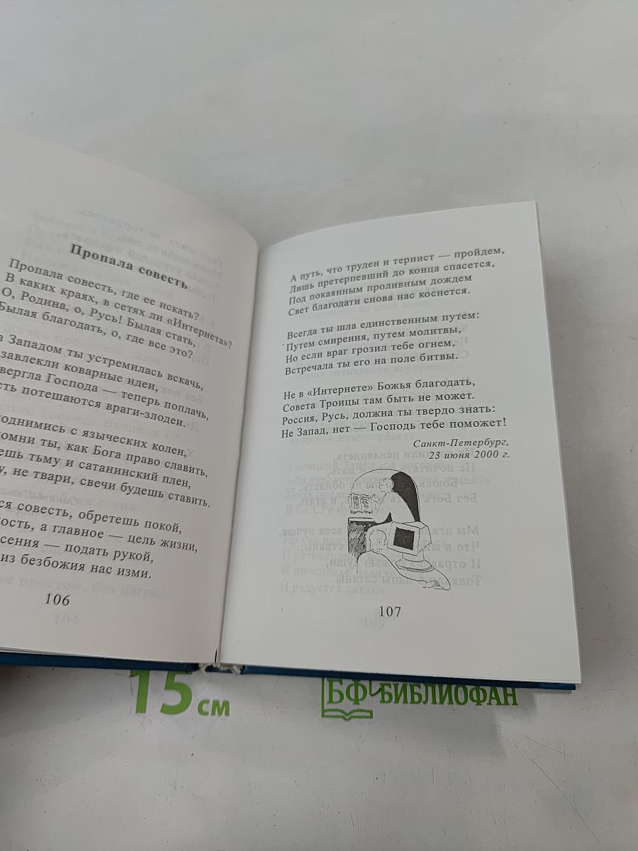 Пока душа еще жива