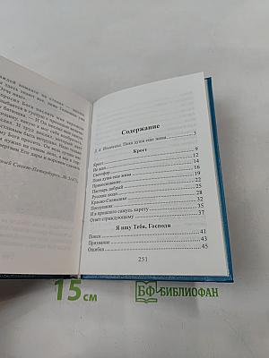 Пока душа еще жива