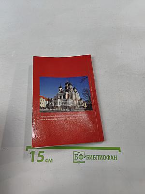 Святой благоверный князь Александр Невский