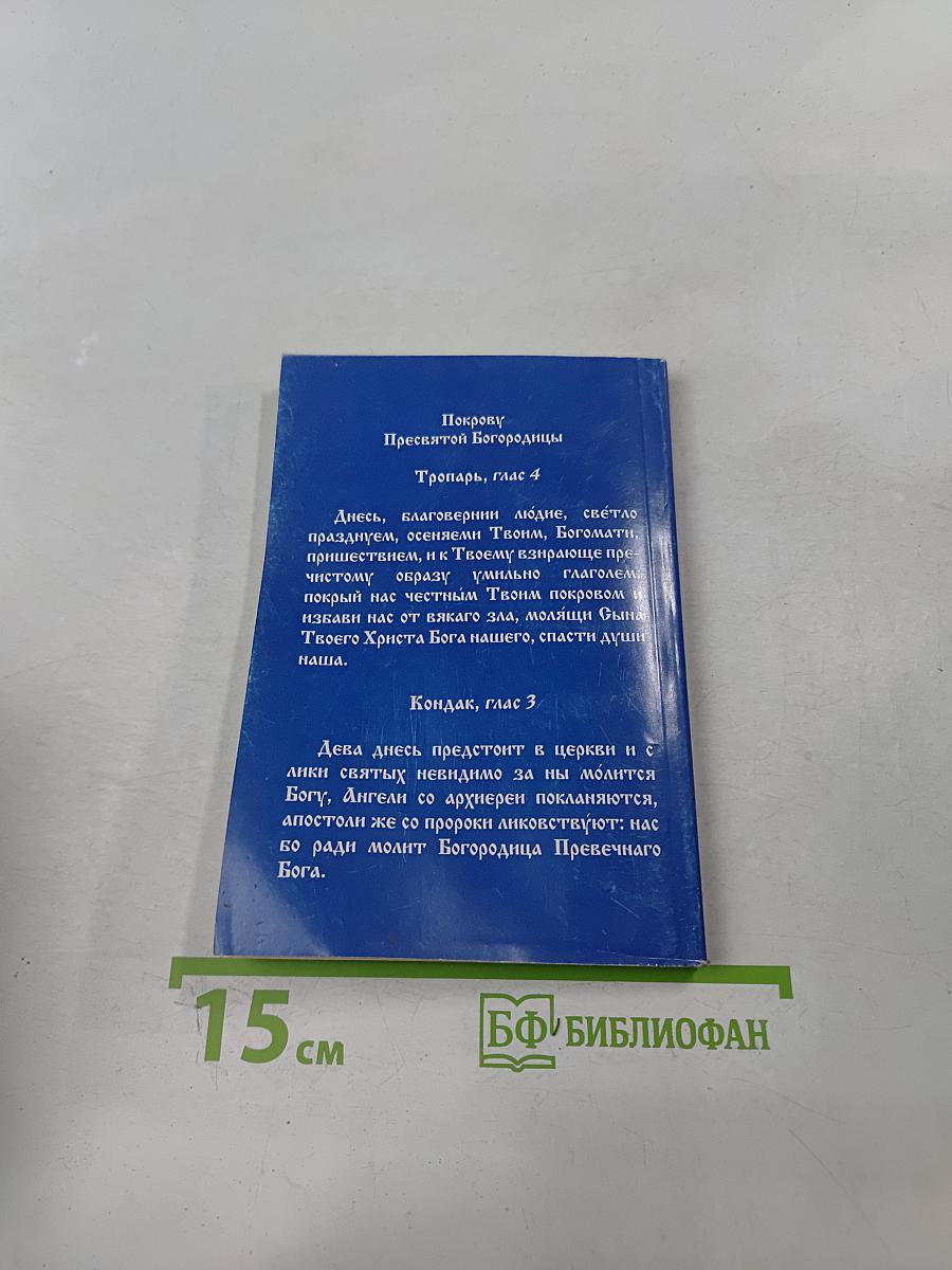 Православный церковный календарь 2009 с акафистом