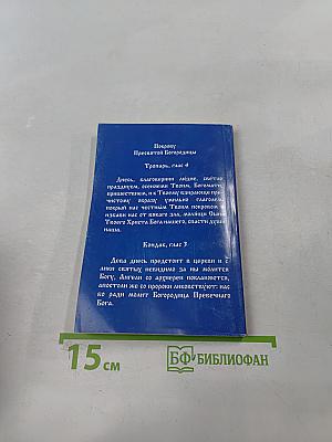 Православный церковный календарь 2009 с акафистом