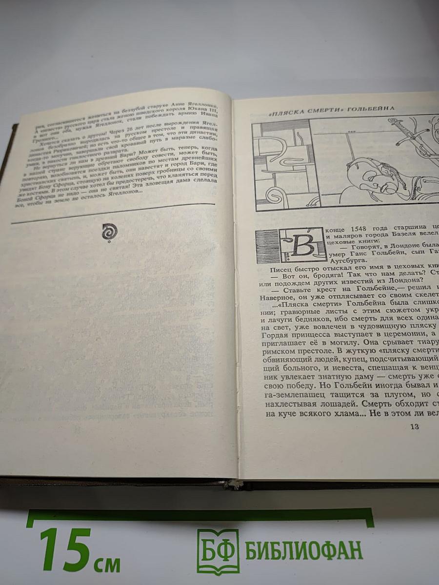 Исторические миниатюры