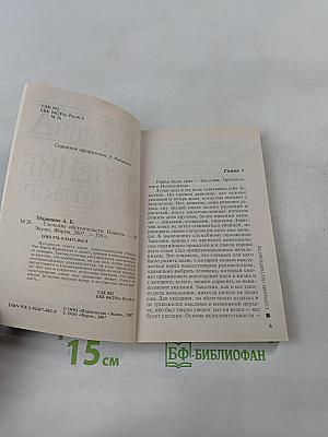 Стечение обстоятельств