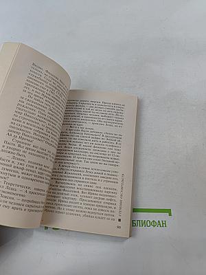 Стечение обстоятельств