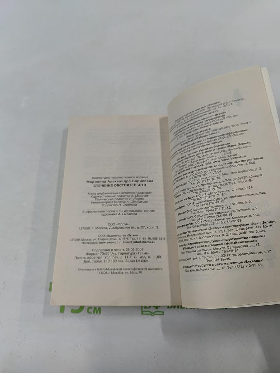 Стечение обстоятельств