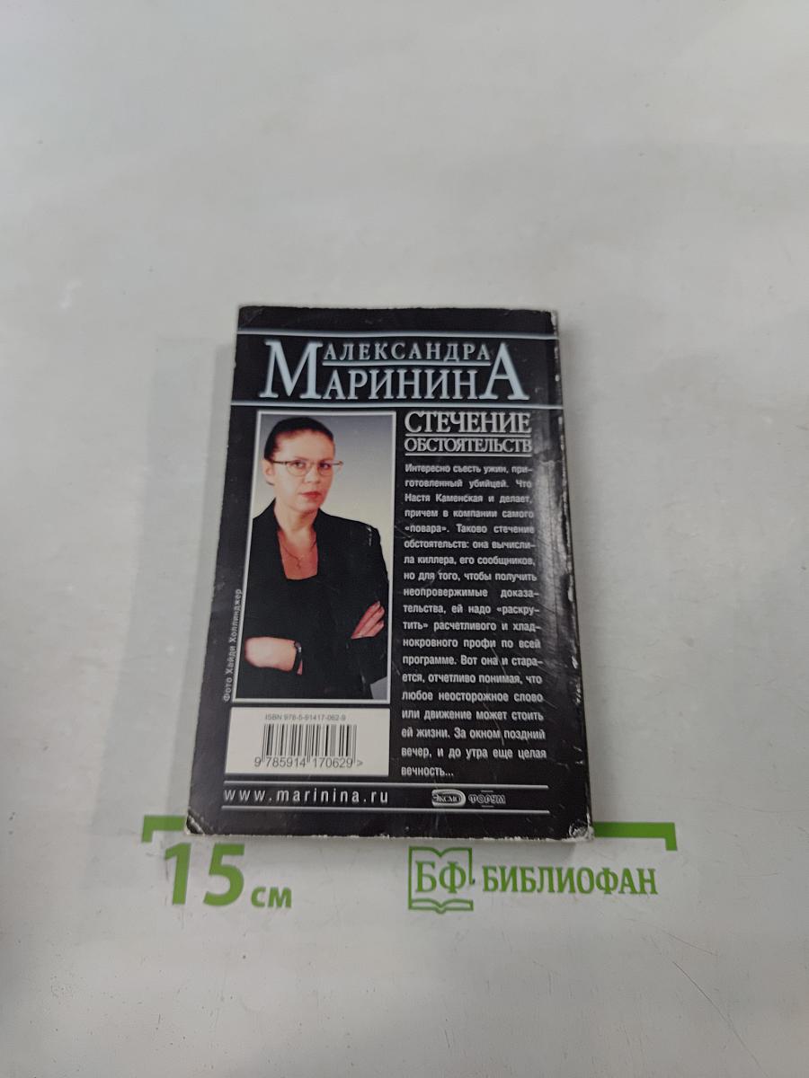 Стечение обстоятельств