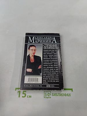 Стечение обстоятельств