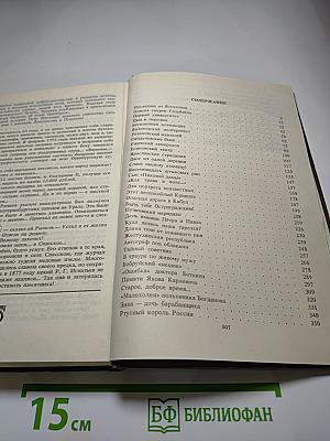 Исторические миниатюры