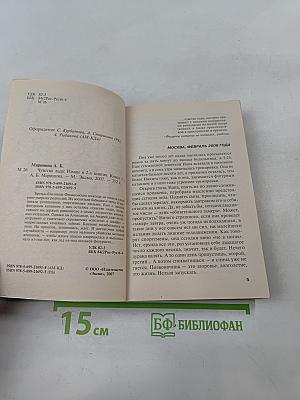 Чувство льда. Книга 1