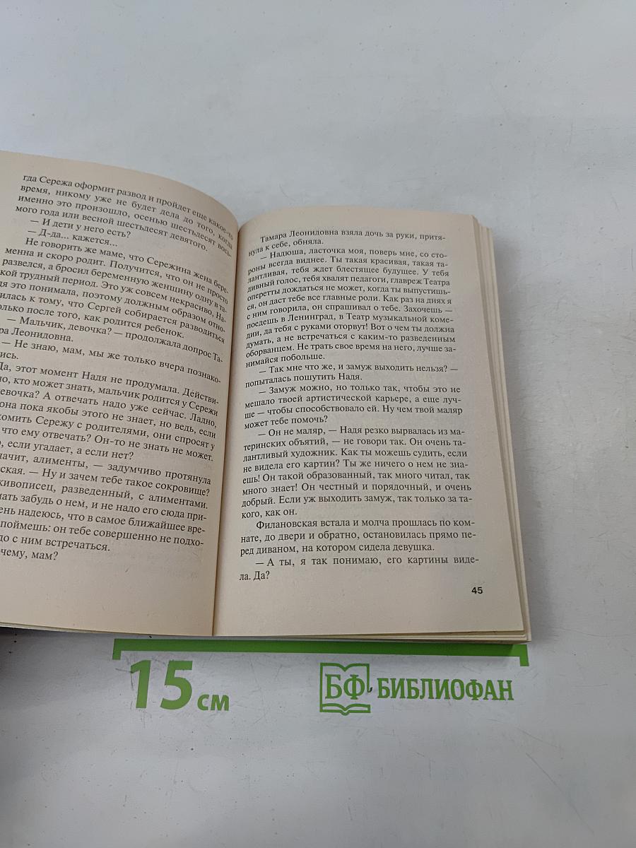 Чувство льда. Книга 1