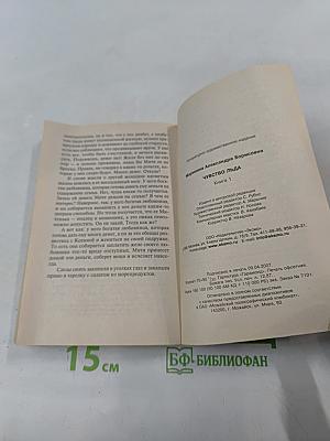 Чувство льда. Книга 1
