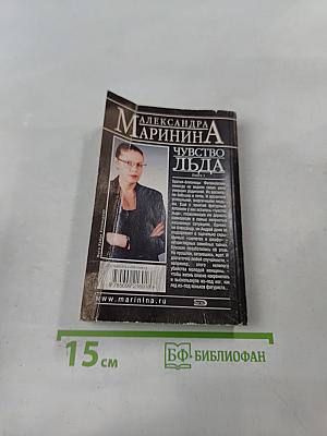 Чувство льда. Книга 1